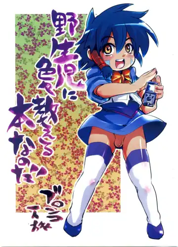 Read [Uchi-uchi Keyaki] Yaseiji ni iroiro oshieru hon nano da - Fhentai