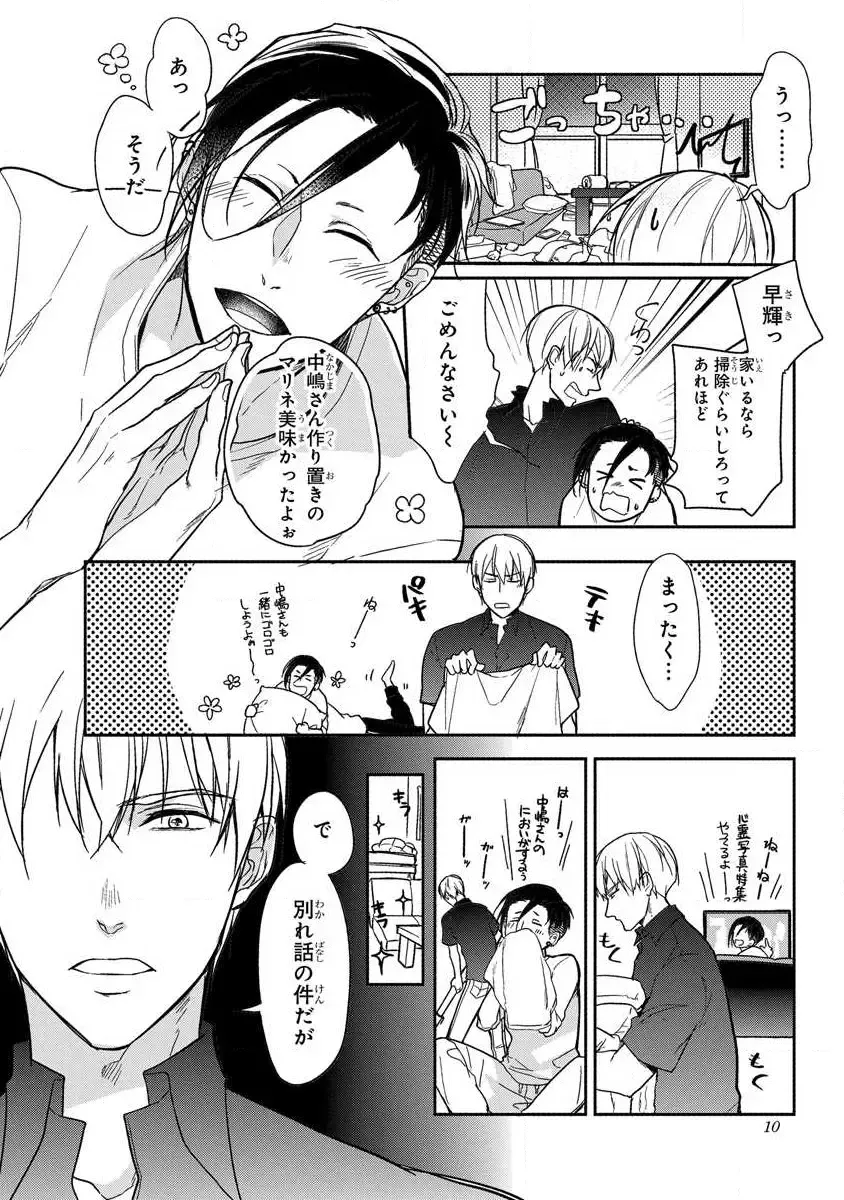 [Satonishi] Nakashimakun ha Wakaretai! Fhentai - Page 11