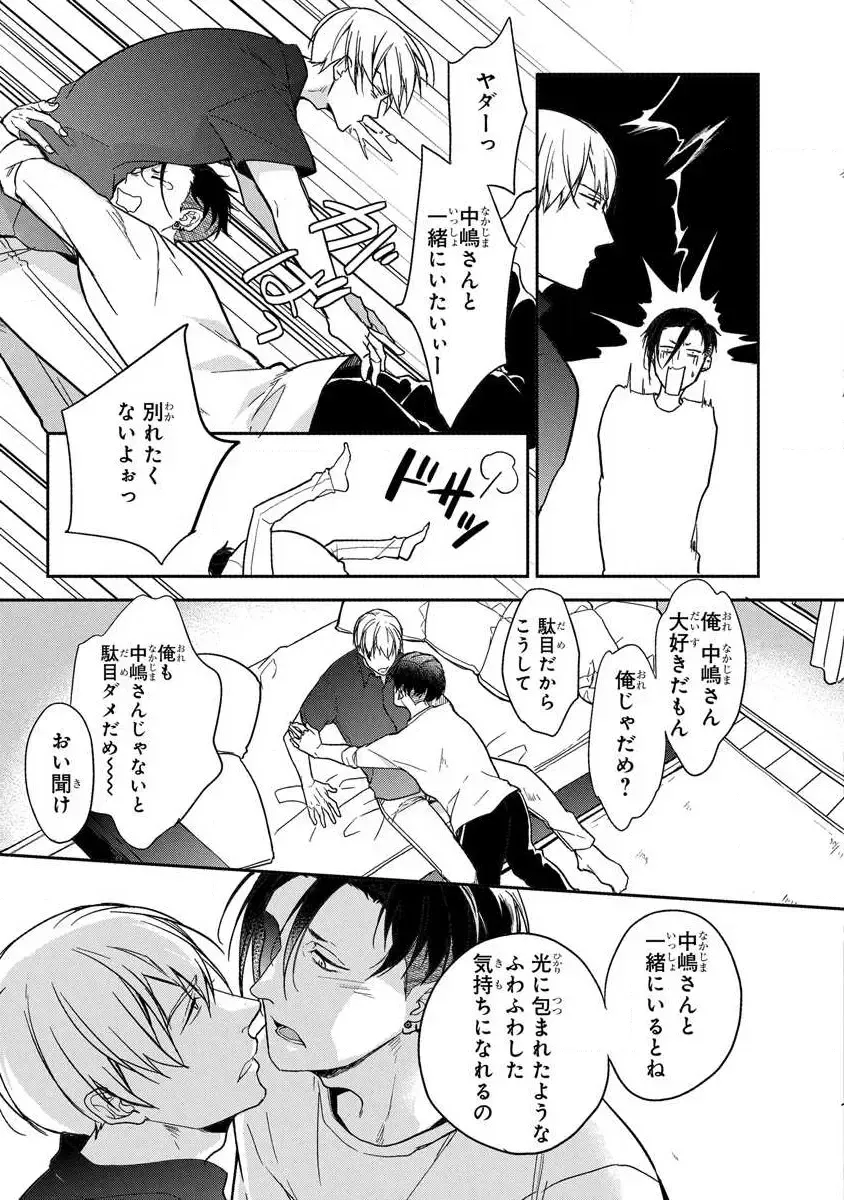 [Satonishi] Nakashimakun ha Wakaretai! Fhentai - Page 12