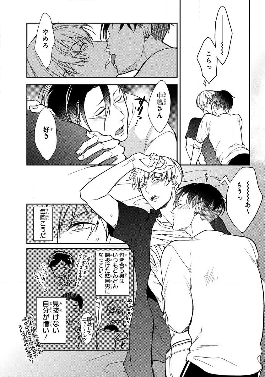 [Satonishi] Nakashimakun ha Wakaretai! Fhentai - Page 13