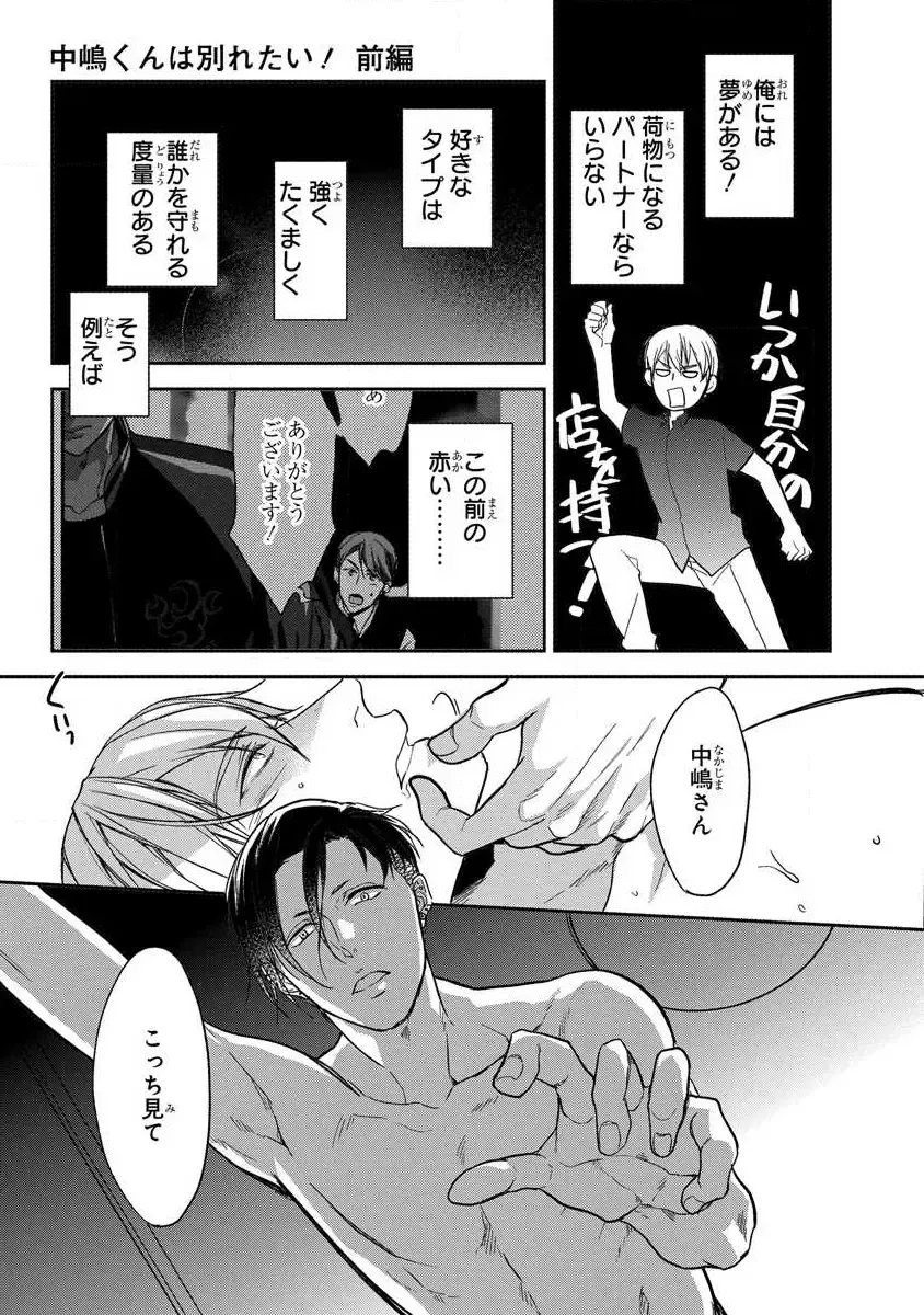 [Satonishi] Nakashimakun ha Wakaretai! Fhentai - Page 14