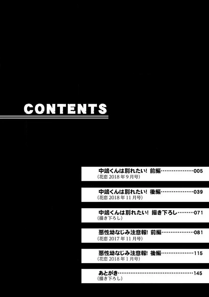 [Satonishi] Nakashimakun ha Wakaretai! Fhentai - Page 5