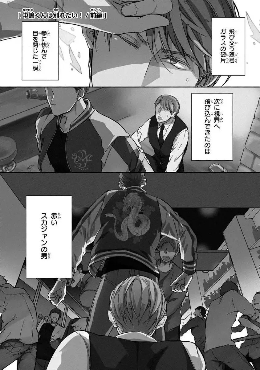 [Satonishi] Nakashimakun ha Wakaretai! Fhentai - Page 6