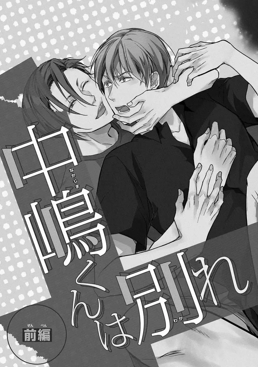 [Satonishi] Nakashimakun ha Wakaretai! Fhentai - Page 8