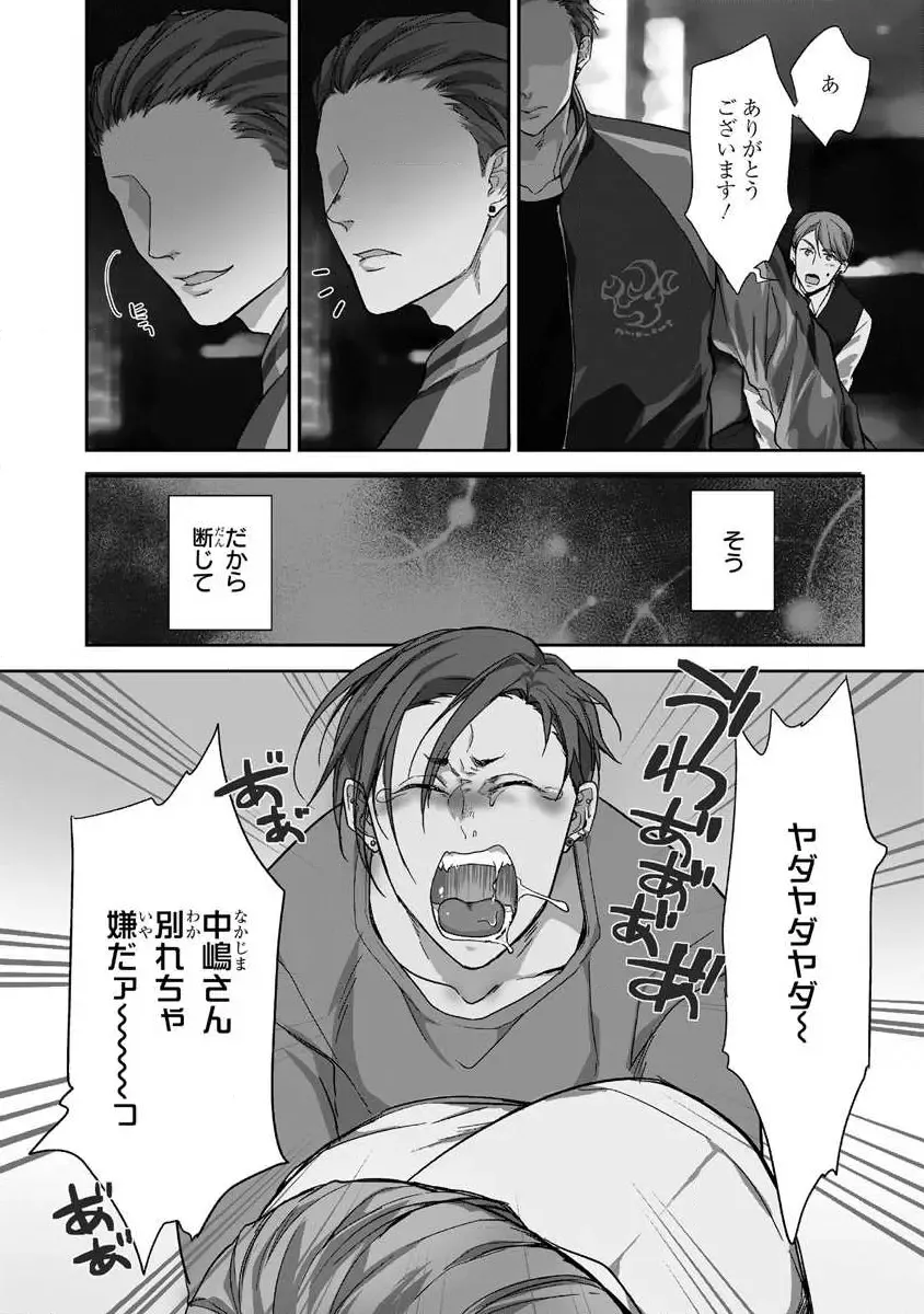 [Satonishi] Nakashimakun ha Wakaretai! Fhentai - Page 9