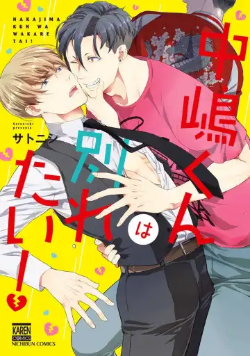 Read [Satonishi] Nakashimakun ha Wakaretai! - Fhentai