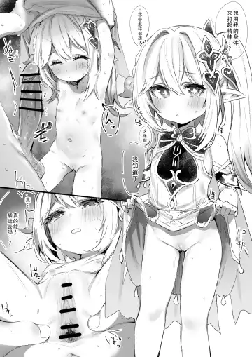 [Monchan Rev3] Nahida Manga Honpen Genshin Impact) | 纳西妲漫画本篇(原神） Fhentai - Page 22