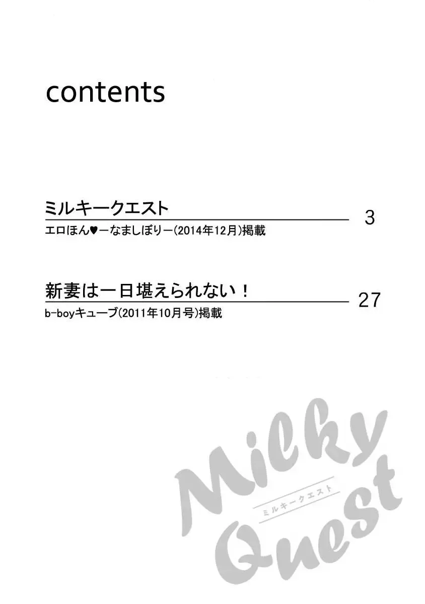 [Satonishi] Milky Quest Fhentai - Page 2