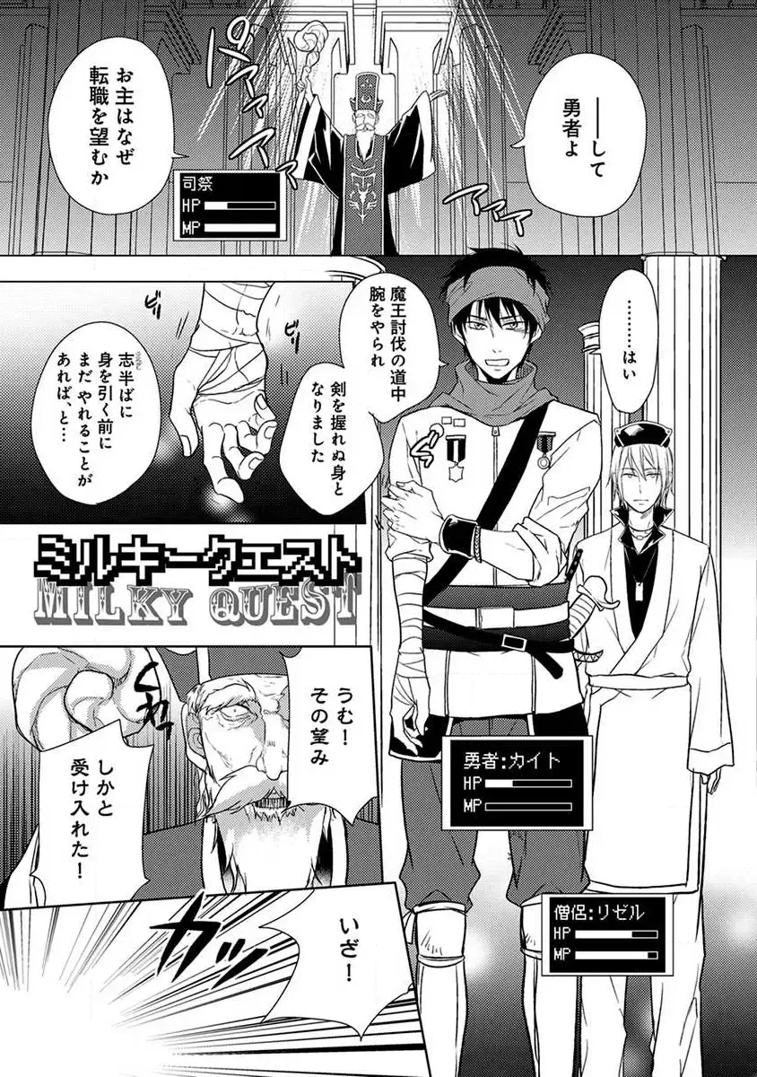 [Satonishi] Milky Quest Fhentai - Page 3