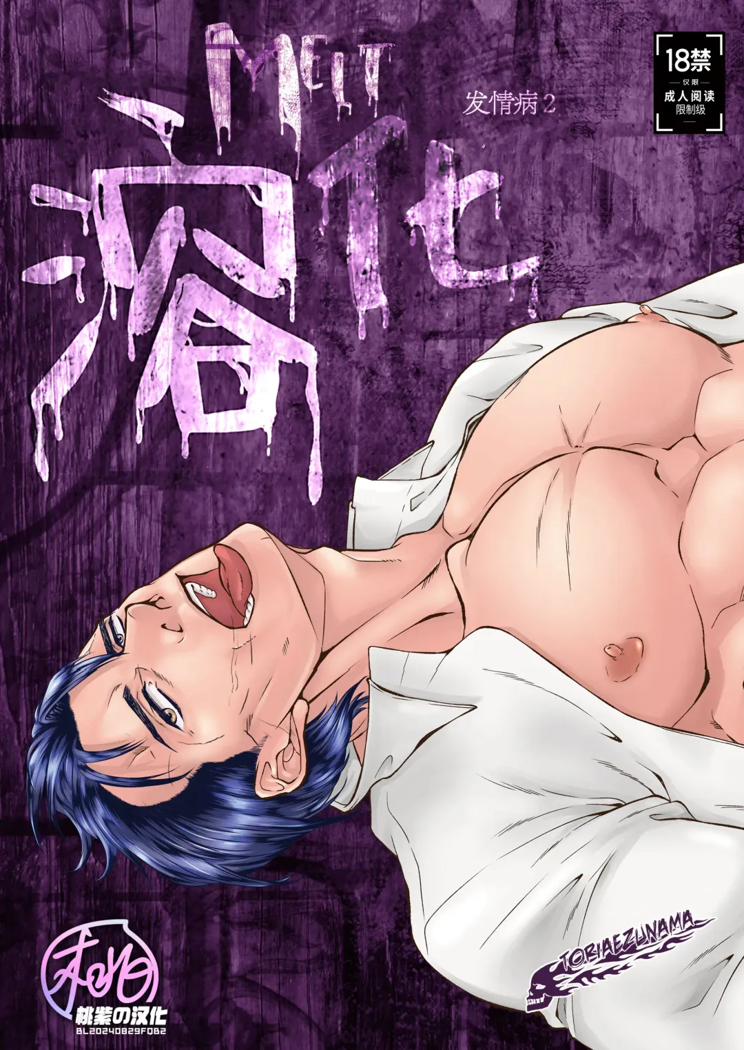 Melt  | 溶化 (decensored) Fhentai - Page 1