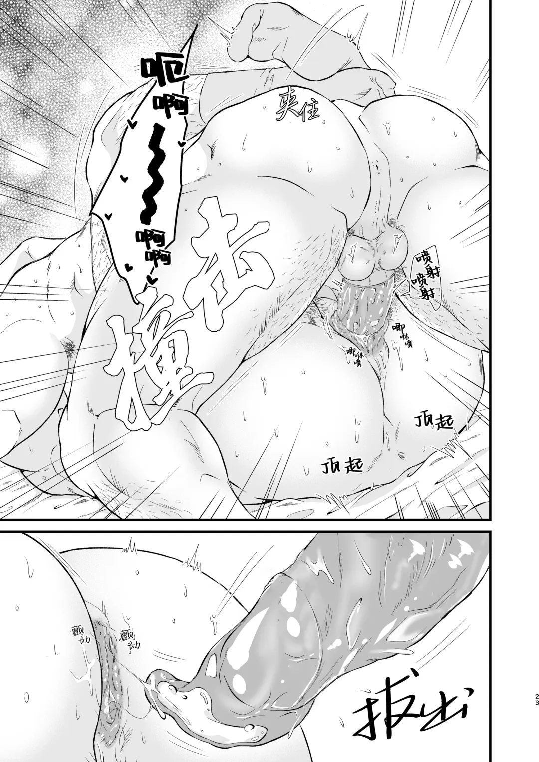 Melt  | 溶化 (decensored) Fhentai - Page 23