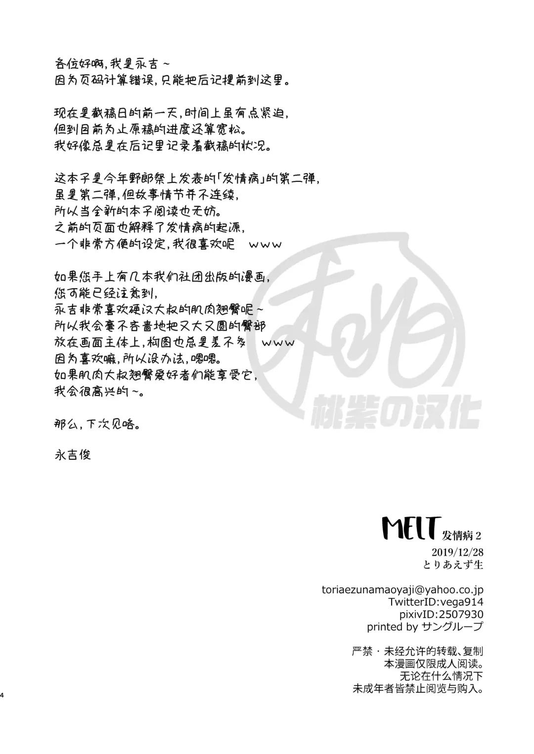 Melt  | 溶化 (decensored) Fhentai - Page 4