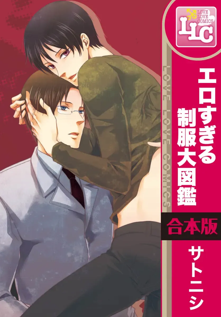 [Satonishi] 【 gappon ban】Ero Sugiru Seihuku Dai Zukan Fhentai - Page 1