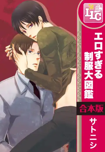 Read [Satonishi] 【 gappon ban】Ero Sugiru Seihuku Dai Zukan - Fhentai