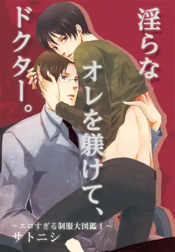 [Satonishi] 【 gappon ban】Ero Sugiru Seihuku Dai Zukan Fhentai - Page 3