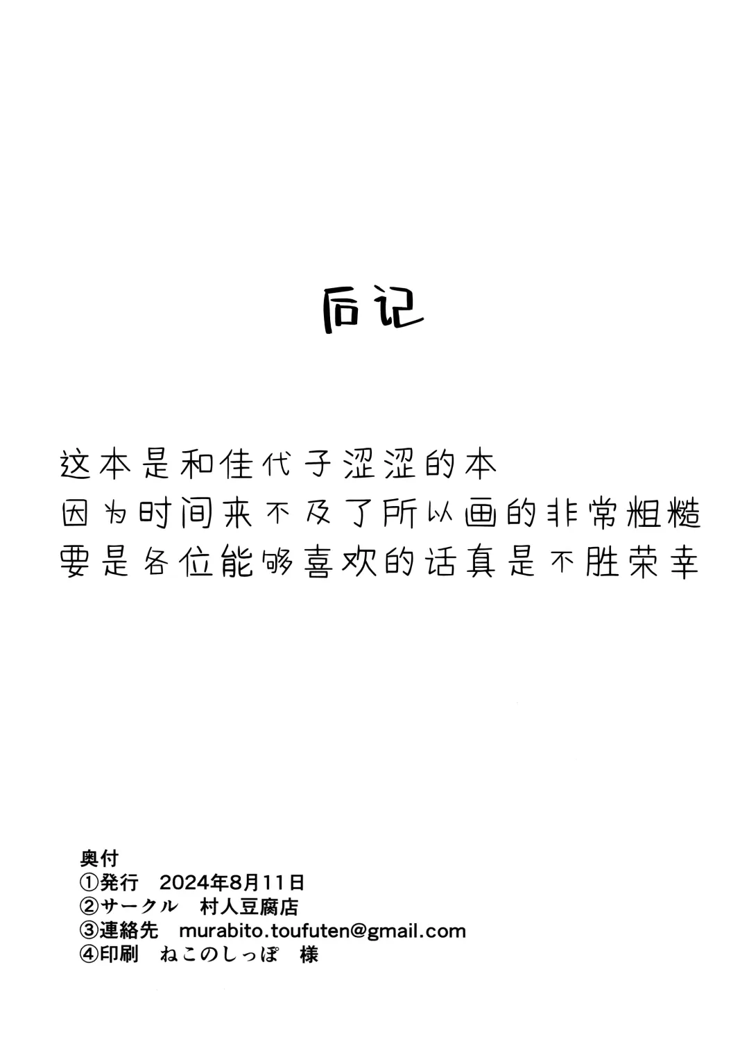 [Murabito Toufuten] kayoko to ×××surudakenohon | 和佳代子×××而已的本 Fhentai - Page 17