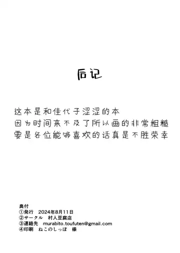 [Murabito Toufuten] kayoko to ×××surudakenohon | 和佳代子×××而已的本 Fhentai - Page 17