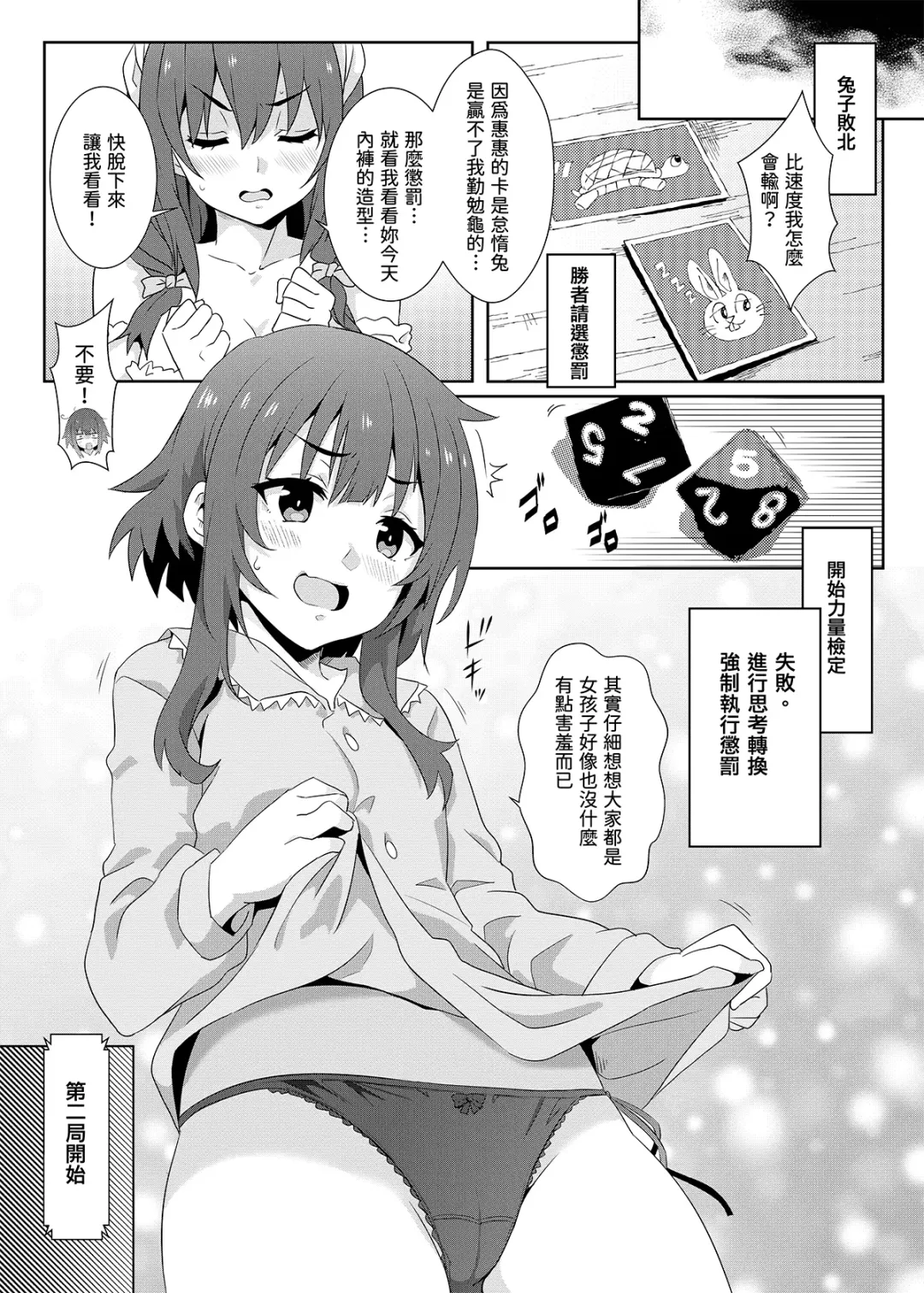 [Nekosaki Aoi] Megumin ni Kareina Shasei o! 7 | 為惠惠獻上華麗的爆射7 Fhentai - Page 14