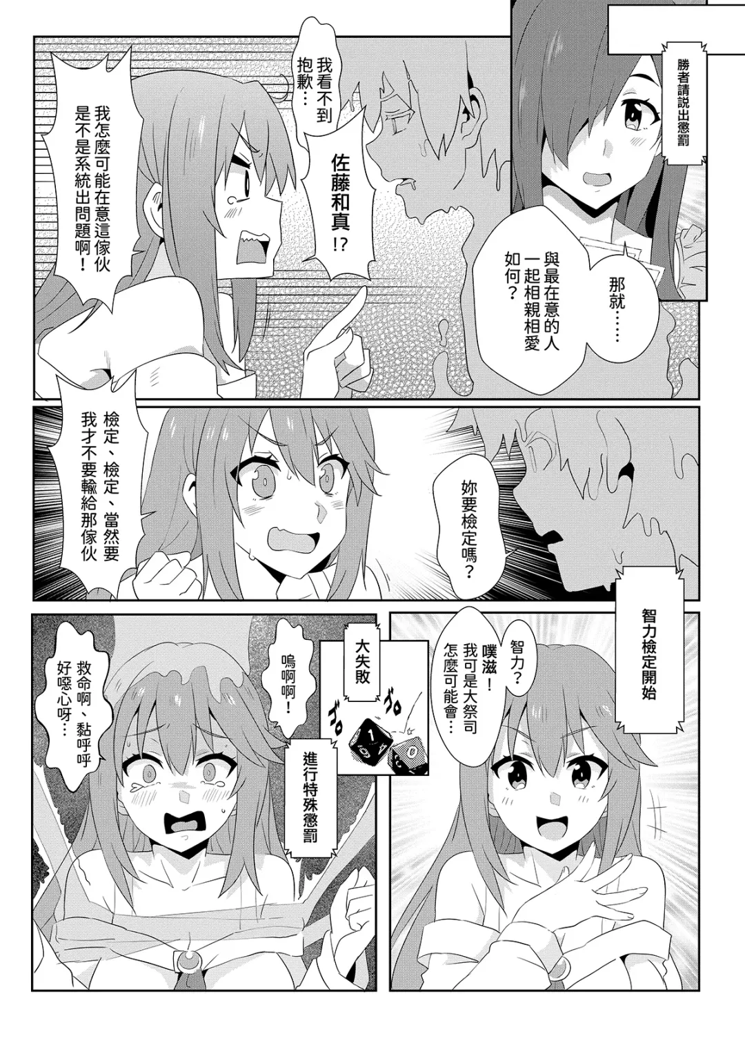 [Nekosaki Aoi] Megumin ni Kareina Shasei o! 7 | 為惠惠獻上華麗的爆射7 Fhentai - Page 15
