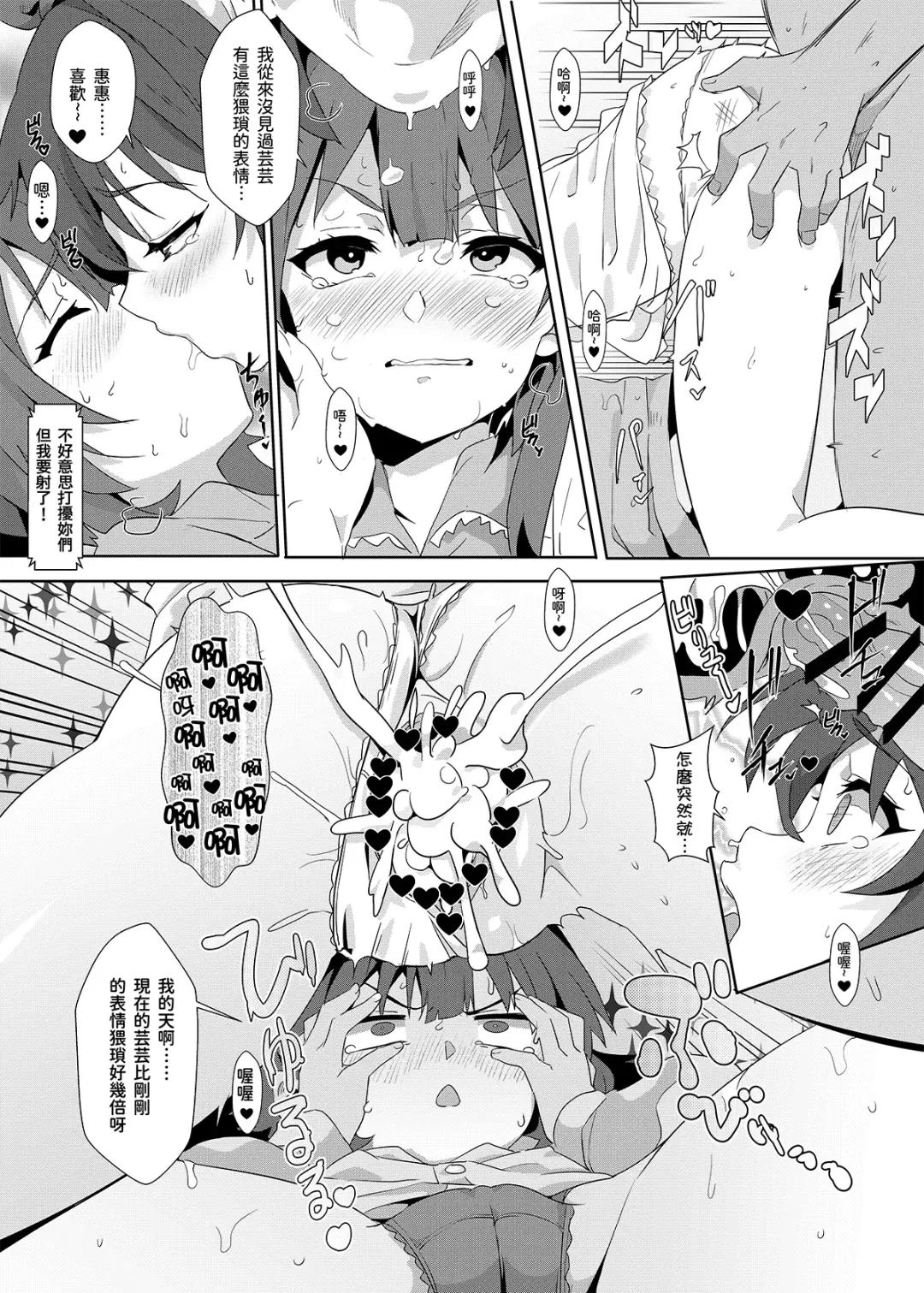 [Nekosaki Aoi] Megumin ni Kareina Shasei o! 7 | 為惠惠獻上華麗的爆射7 Fhentai - Page 21