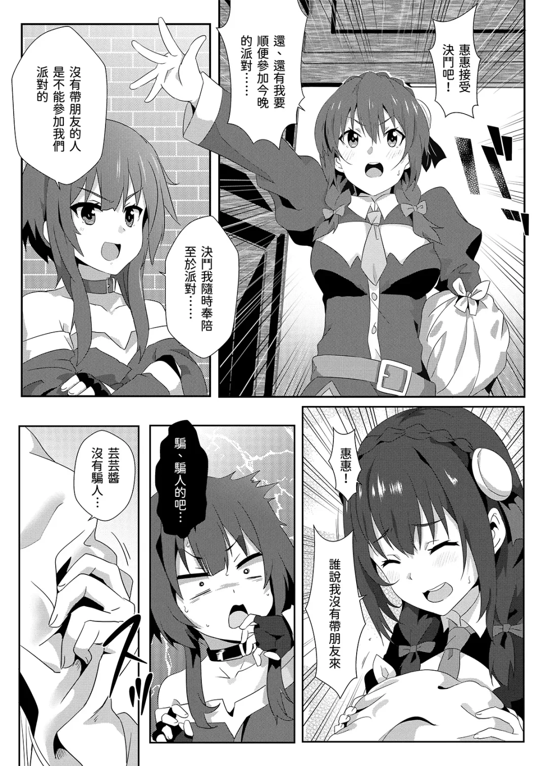 [Nekosaki Aoi] Megumin ni Kareina Shasei o! 7 | 為惠惠獻上華麗的爆射7 Fhentai - Page 5