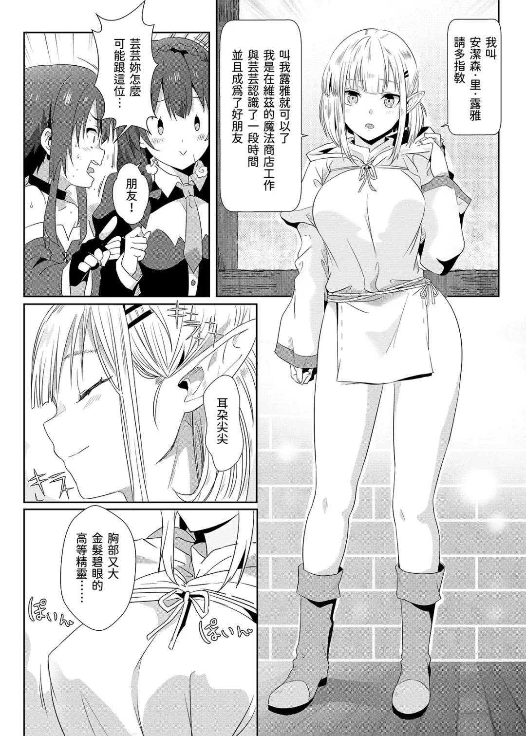 [Nekosaki Aoi] Megumin ni Kareina Shasei o! 7 | 為惠惠獻上華麗的爆射7 Fhentai - Page 6