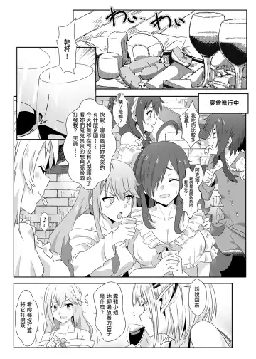 [Nekosaki Aoi] Megumin ni Kareina Shasei o! 7 | 為惠惠獻上華麗的爆射7 Fhentai - Page 11