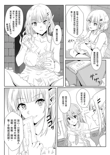 [Nekosaki Aoi] Megumin ni Kareina Shasei o! 7 | 為惠惠獻上華麗的爆射7 Fhentai - Page 12