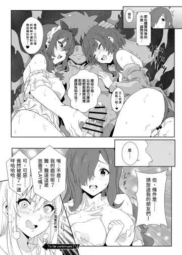 [Nekosaki Aoi] Megumin ni Kareina Shasei o! 7 | 為惠惠獻上華麗的爆射7 Fhentai - Page 23