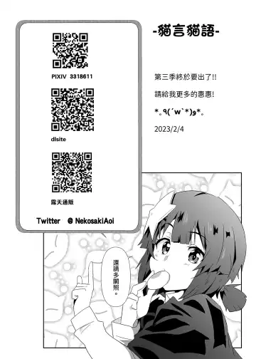 [Nekosaki Aoi] Megumin ni Kareina Shasei o! 7 | 為惠惠獻上華麗的爆射7 Fhentai - Page 24