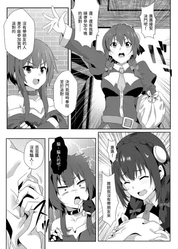[Nekosaki Aoi] Megumin ni Kareina Shasei o! 7 | 為惠惠獻上華麗的爆射7 Fhentai - Page 5