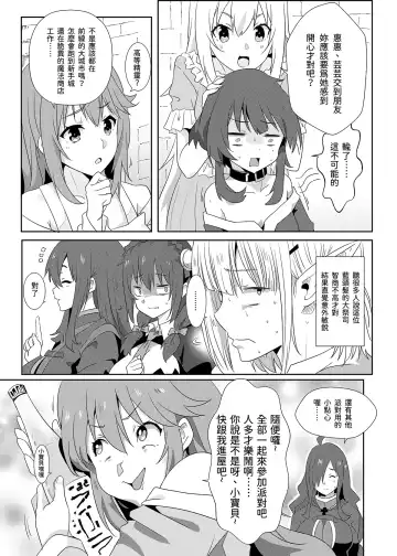 [Nekosaki Aoi] Megumin ni Kareina Shasei o! 7 | 為惠惠獻上華麗的爆射7 Fhentai - Page 7