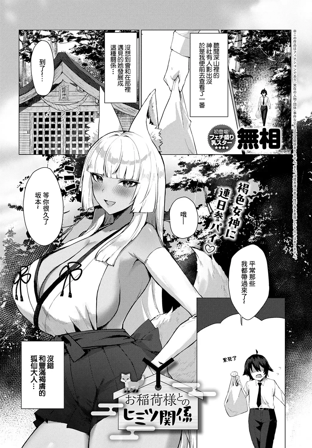 [Musou] Oinari-sama to no Himitsu Kankei Fhentai - Page 1