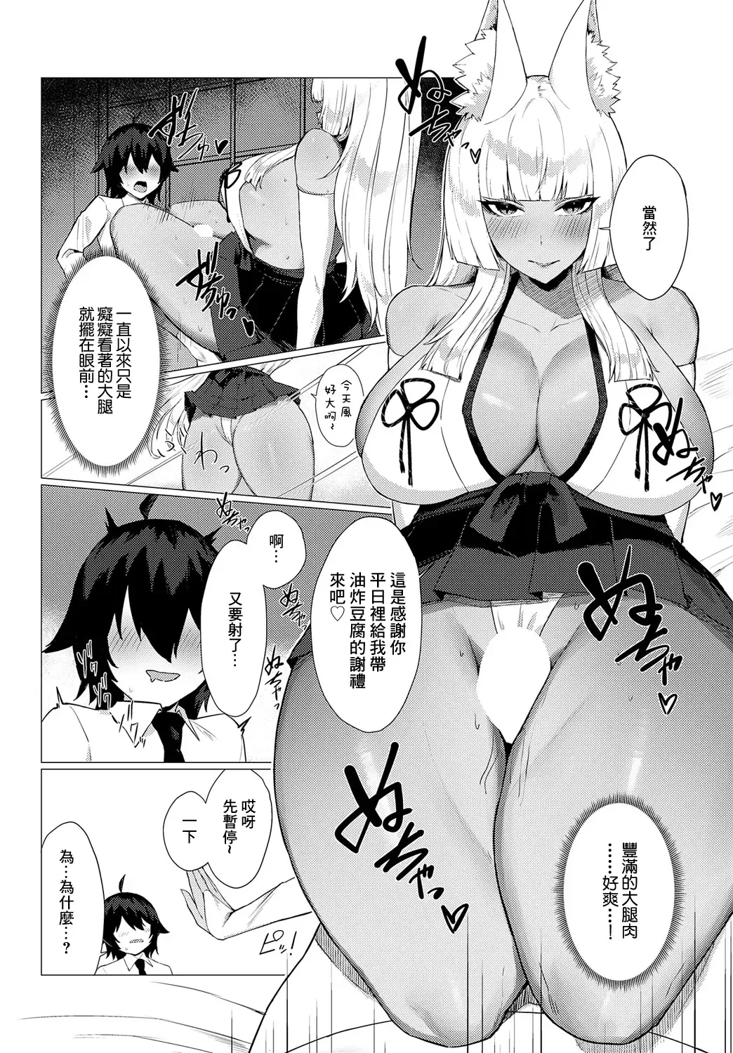 [Musou] Oinari-sama to no Himitsu Kankei Fhentai - Page 12