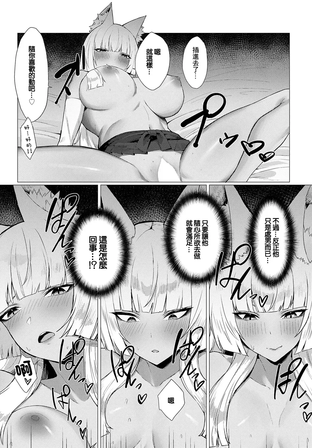 [Musou] Oinari-sama to no Himitsu Kankei Fhentai - Page 14