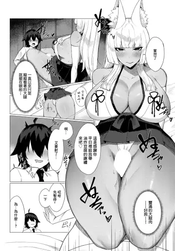 [Musou] Oinari-sama to no Himitsu Kankei Fhentai - Page 12