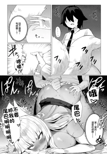 [Musou] Oinari-sama to no Himitsu Kankei Fhentai - Page 19