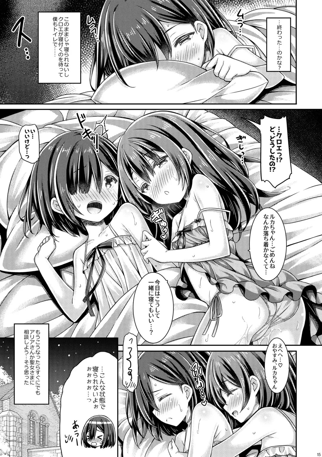 [Ryo] Sister-san-tachi no Ecchi na Kyuujitsu Fhentai - Page 14