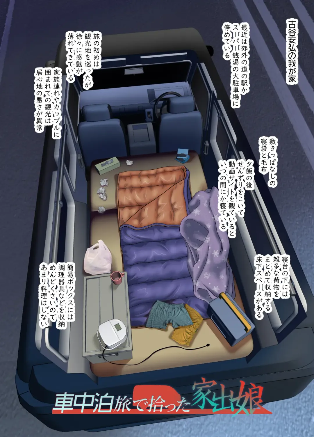 [Richard Bahman] Shachuuhaku de Hirotta Iedemusume - Runaway girl picked up on road trip Fhentai - Page 3