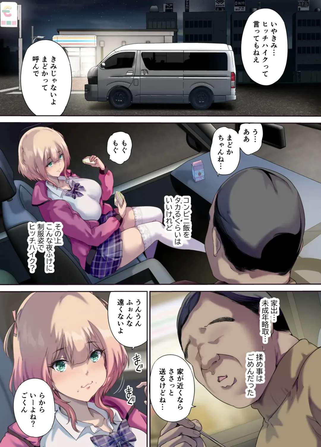 [Richard Bahman] Shachuuhaku de Hirotta Iedemusume - Runaway girl picked up on road trip Fhentai - Page 6