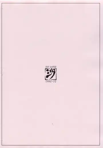 [Seura Isago] Garnet-san de Asobou | Let's Play With Garnet Fhentai - Page 2