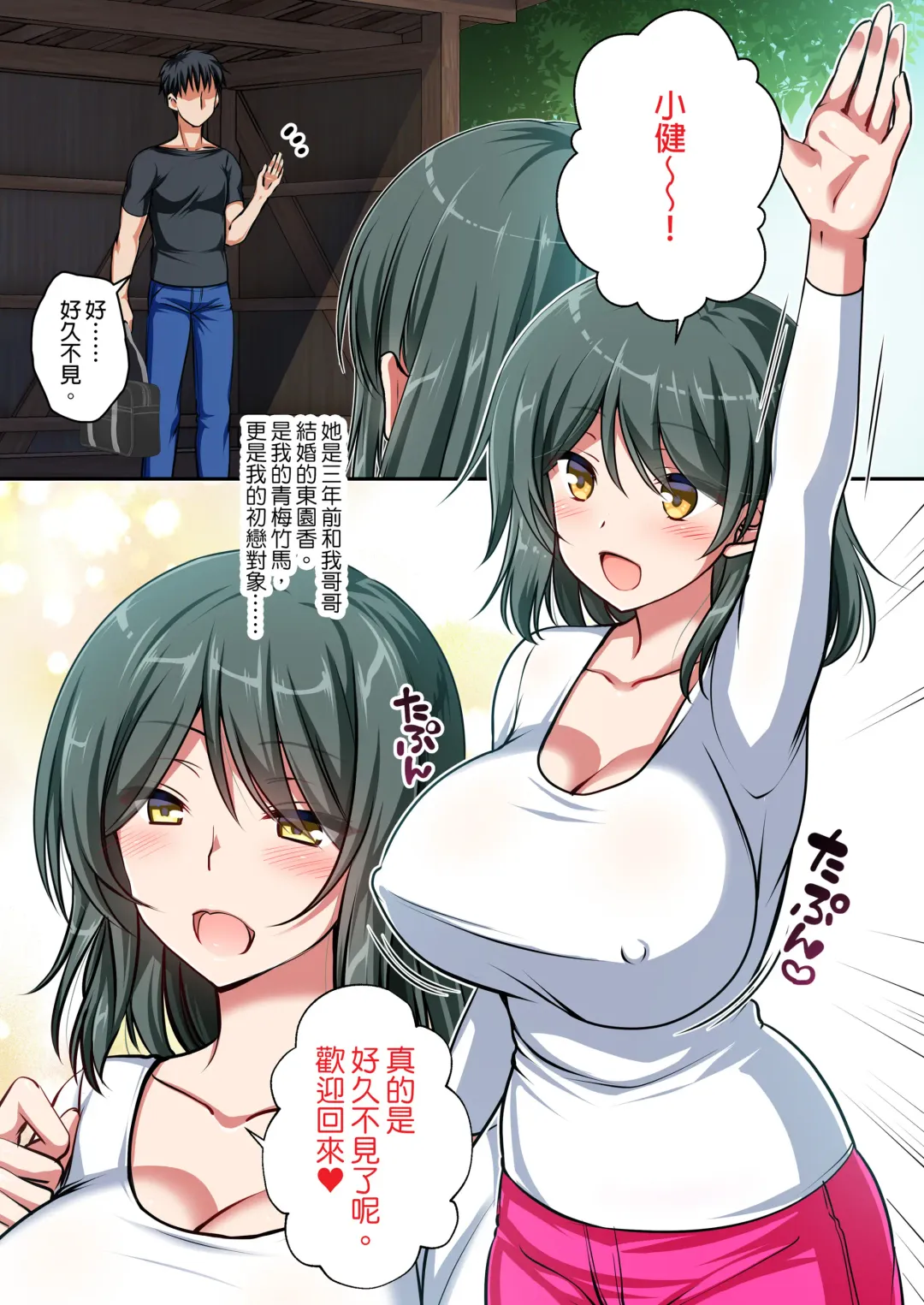 [Shigemiya Kyouhei] Ani to Kekkon Shita Hatsukoi no Osananajimi wo Netoru Hanashi Fhentai - Page 3