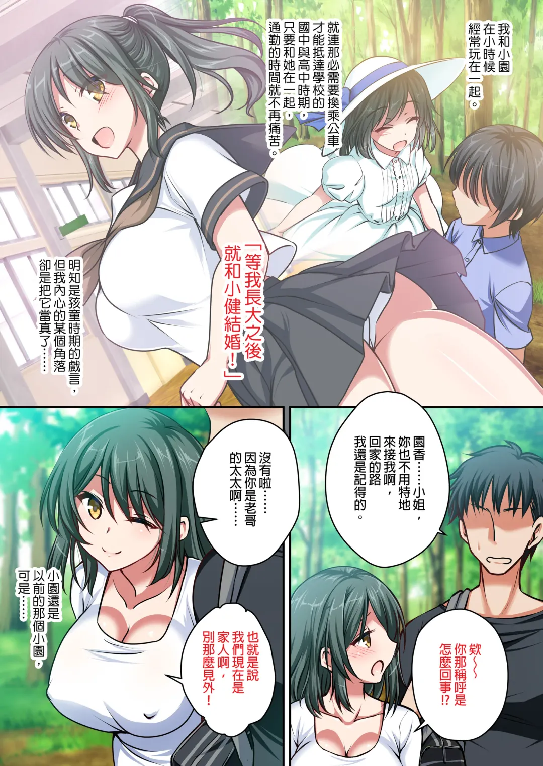 [Shigemiya Kyouhei] Ani to Kekkon Shita Hatsukoi no Osananajimi wo Netoru Hanashi Fhentai - Page 4
