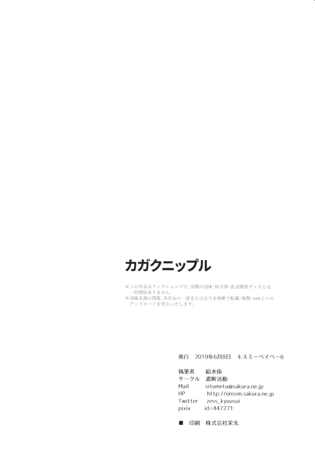 [Kyuusuikei] Kagaku Nipple Fhentai - Page 25