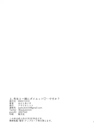 [Mintice] E, Sensei to Issho ni Diet... desu ka? Fhentai - Page 4