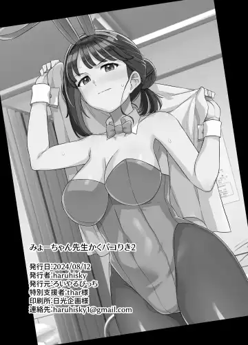 [Haruhisky] Myo-chan Sensei Kaku Pakoriki 2 Fhentai - Page 35