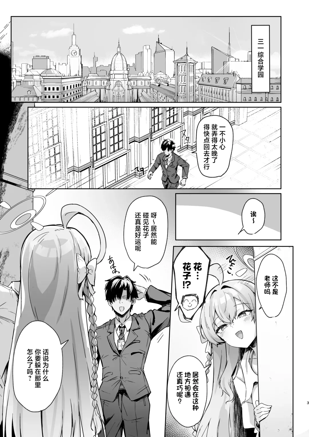 [Kazamitiu] Urawa no Hanazono | 浦和花园 Fhentai - Page 2