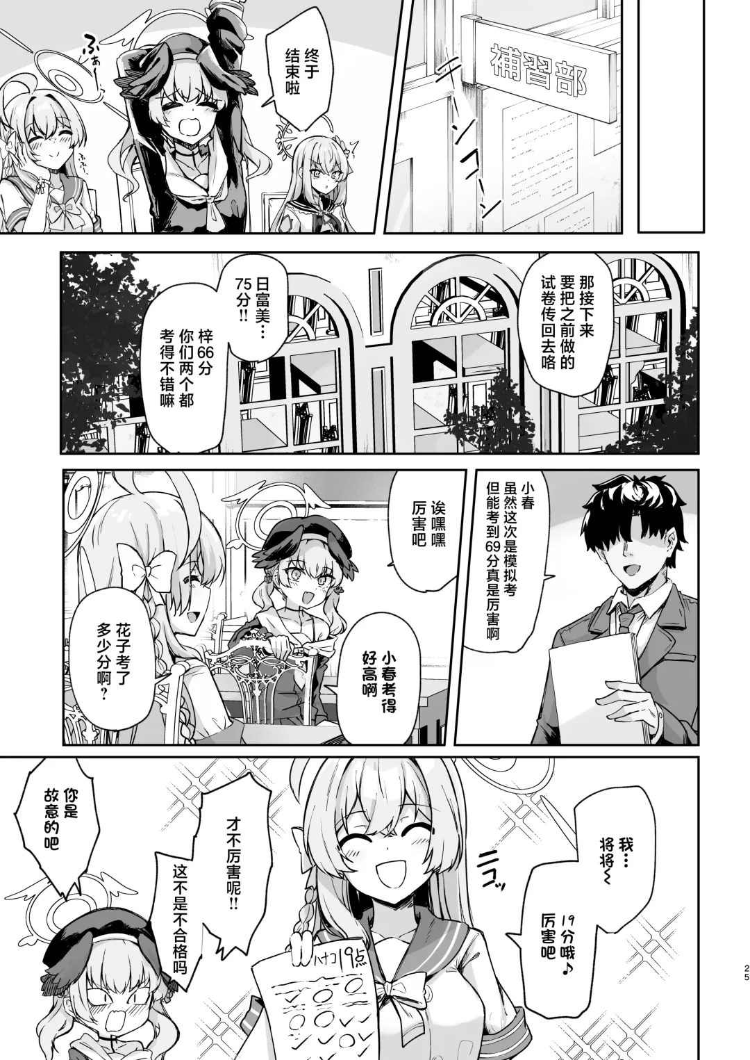 [Kazamitiu] Urawa no Hanazono | 浦和花园 Fhentai - Page 24