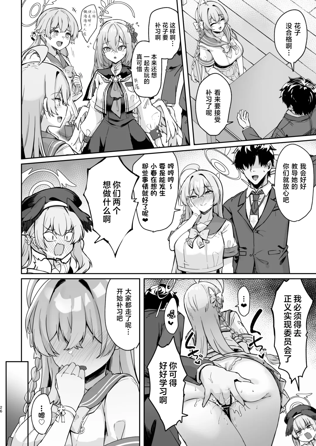 [Kazamitiu] Urawa no Hanazono | 浦和花园 Fhentai - Page 25