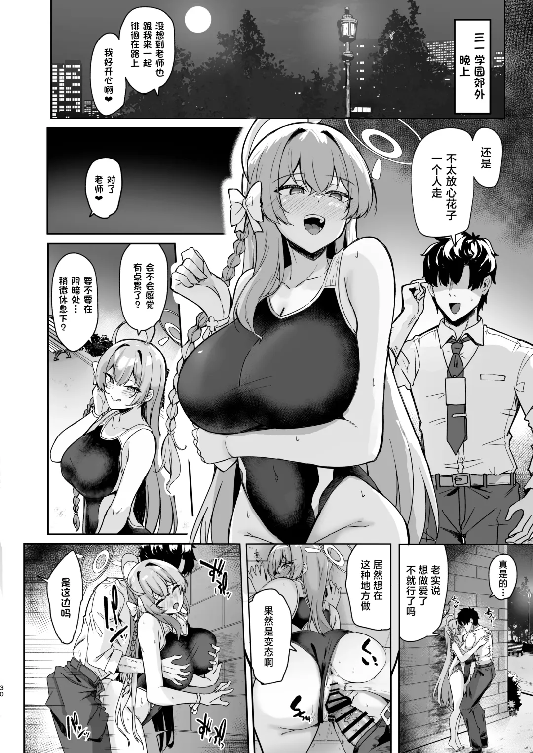 [Kazamitiu] Urawa no Hanazono | 浦和花园 Fhentai - Page 29